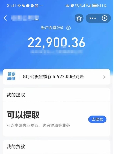 老河口封存公积金怎么提出来（封存的公积金提取条件）