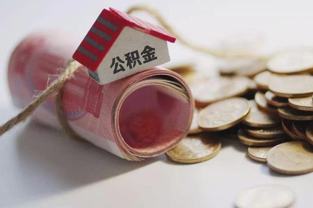 老河口离职了如何取出公积金（已离职怎么取公积金）