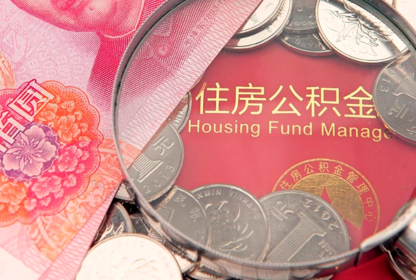 老河口公积金封存了还能帮取吗（公积金封存了影响提取吗）